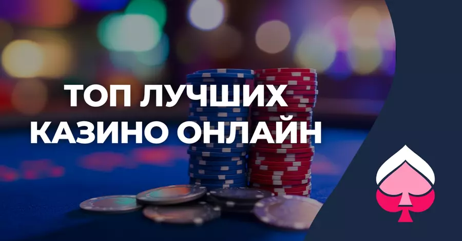 Лучшие онлайн казино Польши на злотые Топ лучших казино онлайн